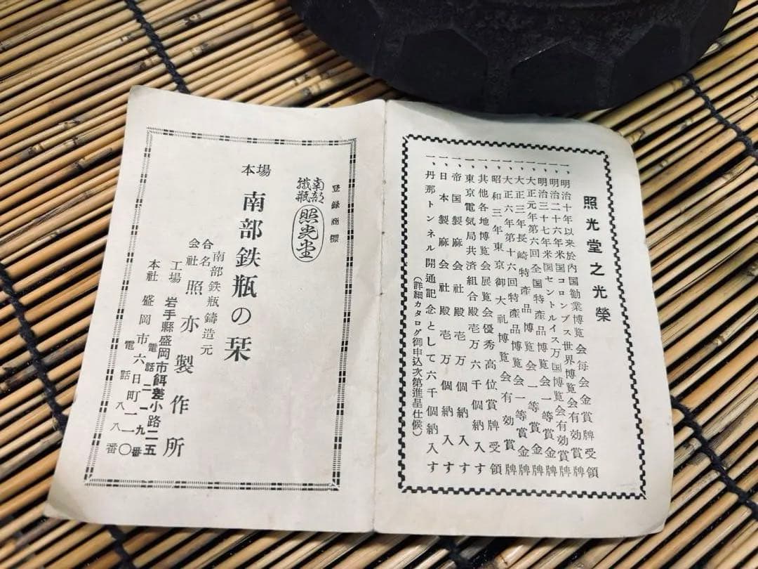 ＡＴー９５ 20万円物 最高品の 南部鉄瓶 鶴亀 メチャ安大安売り