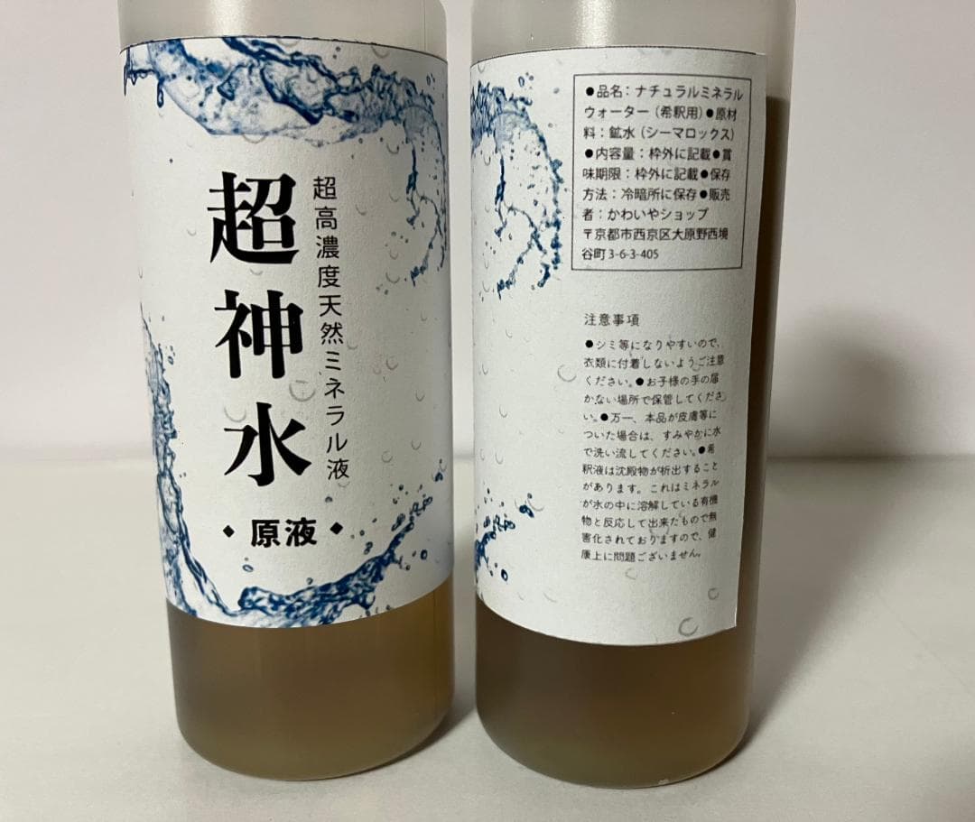 超ミネラル100％ 超神水原液200ml ◎100倍希釈液20㍑10万8千円相当