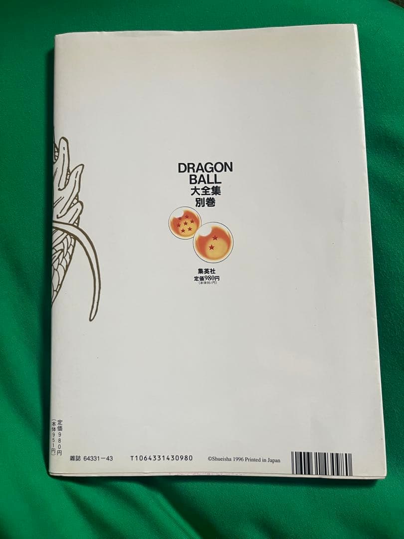 ドラゴンボール大全集 別巻 カードダスパーフェクトファイル PART2