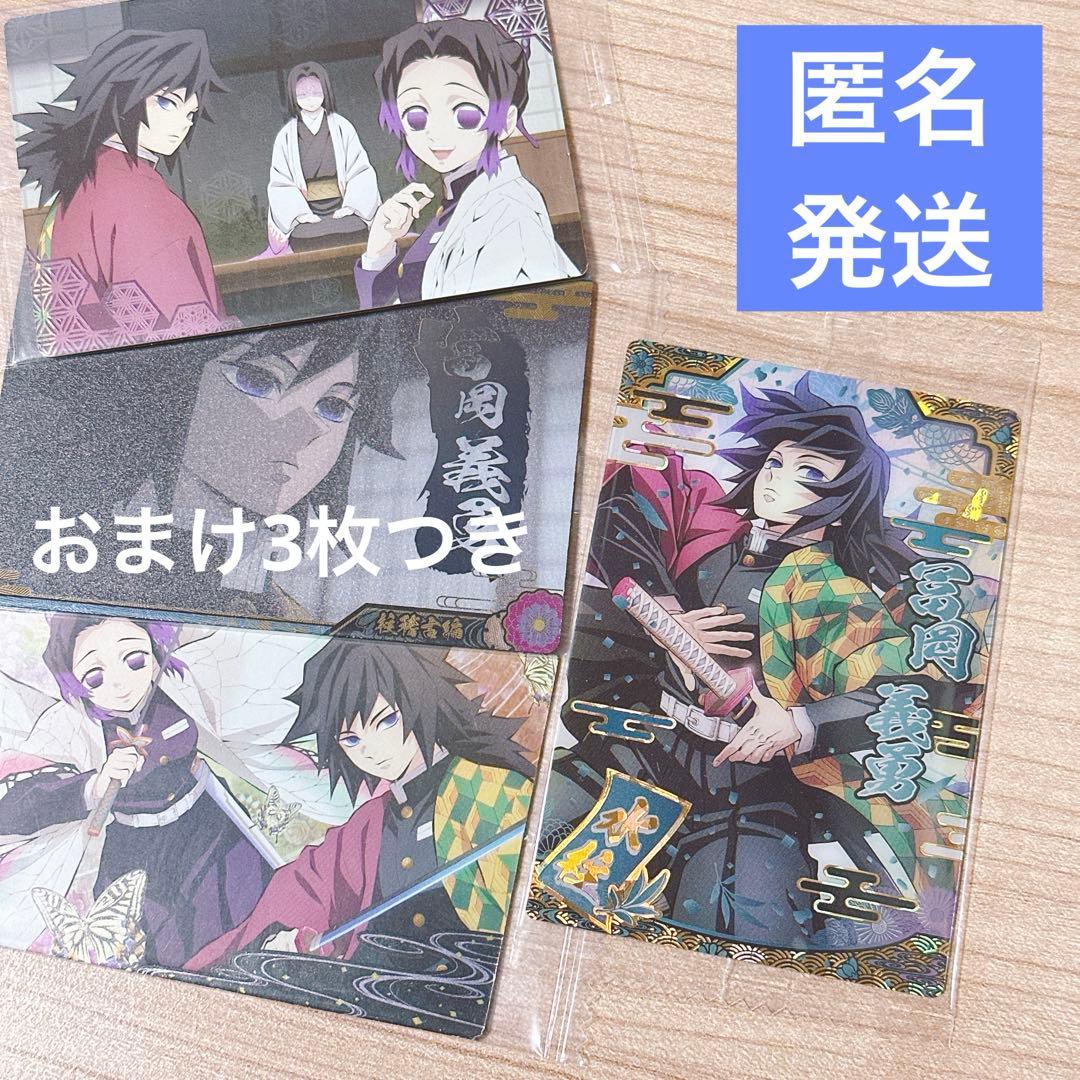 鬼滅の刃 カード第９弾　スーパーレア(SR)　冨岡義勇 9-22 ウエハース９