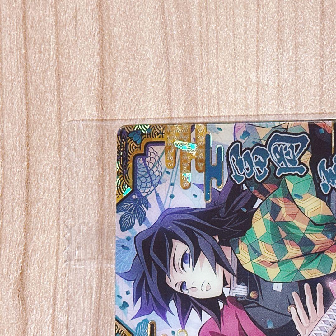 鬼滅の刃 カード第９弾　スーパーレア(SR)　冨岡義勇 9-22 ウエハース９