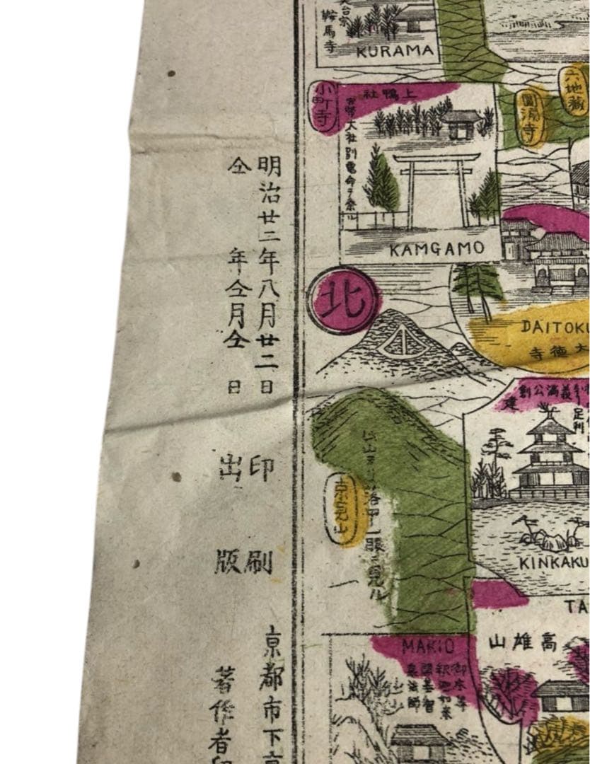 明治22年　隠岐新太郎　「京都名所独案内図絵」古文書　古地図