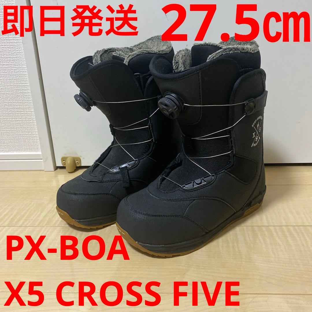 【即日発送】X5 CROSS FIVE スノボブーツ　PX-BOA 27.5cm
