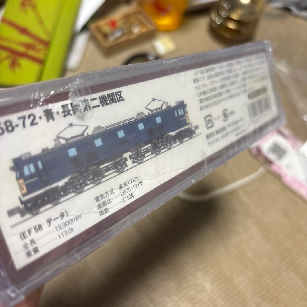 マイクロエースEF58 72号機長岡第二　未開封