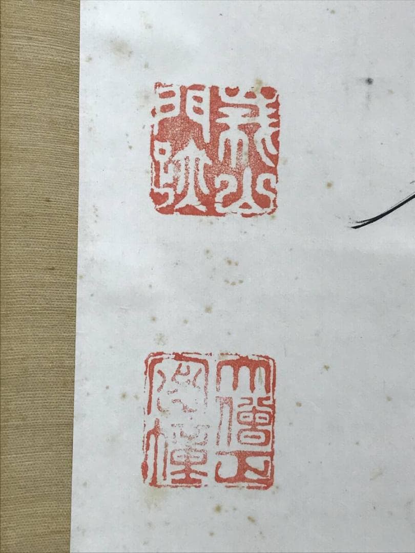 真作/高野山/藤村密幢/静中見得天機妙、閑裏回観世路難/掛軸☆宝船☆AF-783