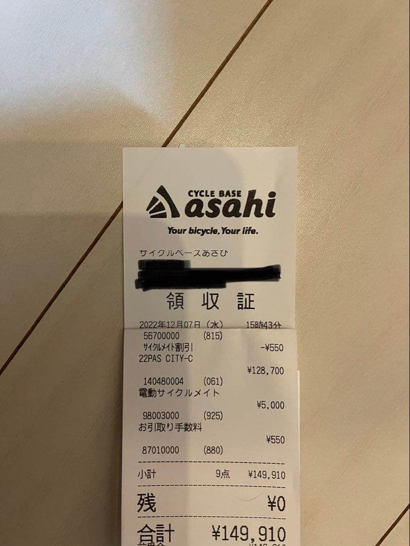 電動自転車　YAMAHA PAS CITY-C