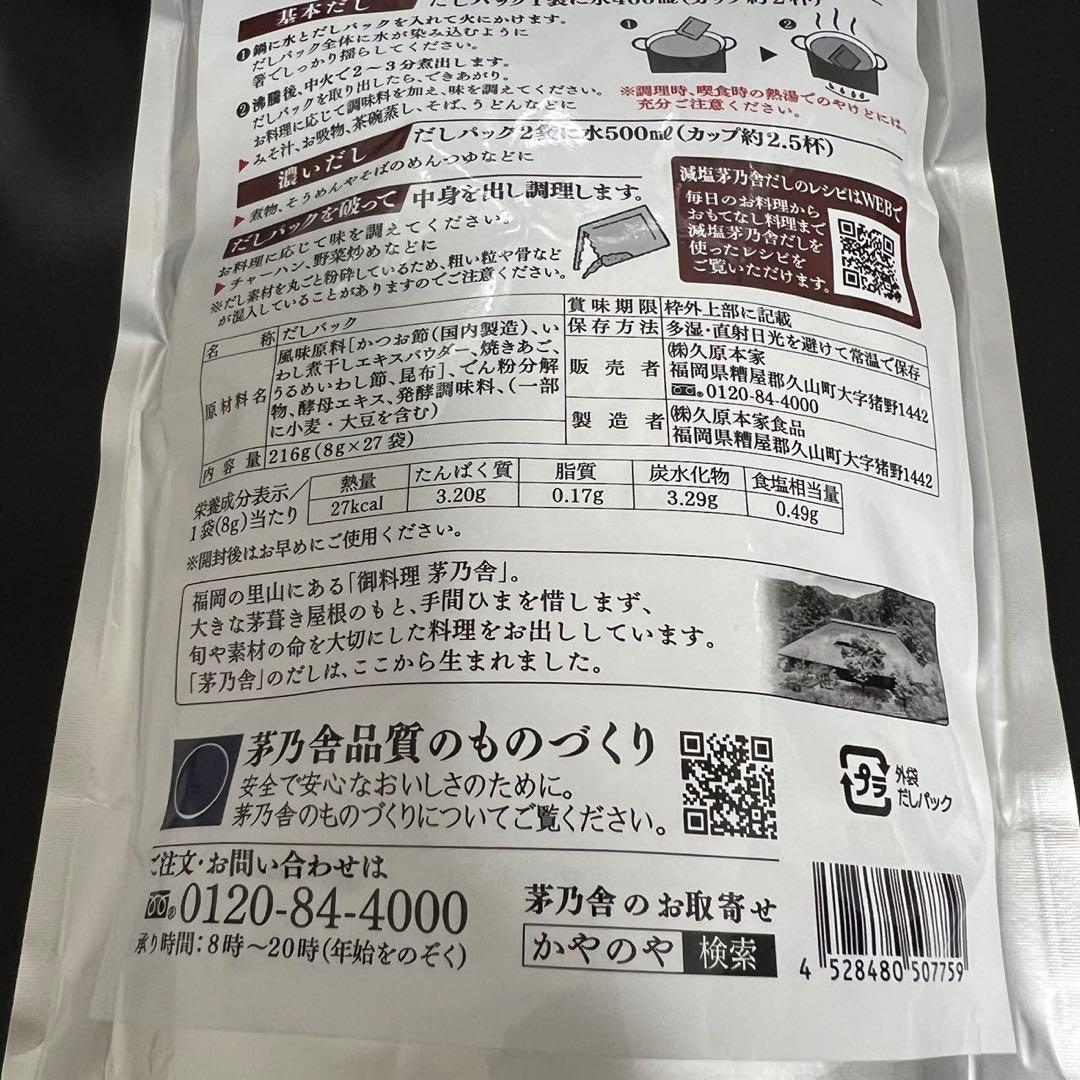 久原本家　茅乃舎　焼きあご入 30袋入10 個+. 53％減塩27袋入10個