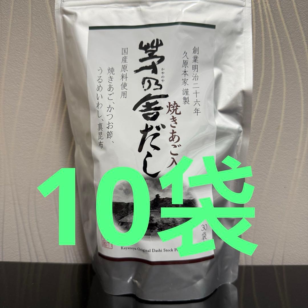 久原本家　茅乃舎　焼きあご入 30袋入10 個+. 53％減塩27袋入10個