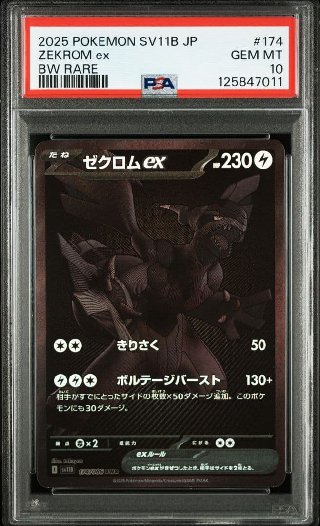 連番 ゼクロムex レシラムex BWR 【PSA10】 ポケモンカード