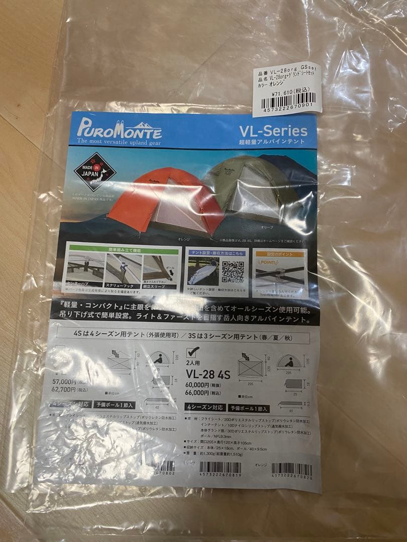 プロモンテ テント VL-28 4S ORG アルパインテント 2人用