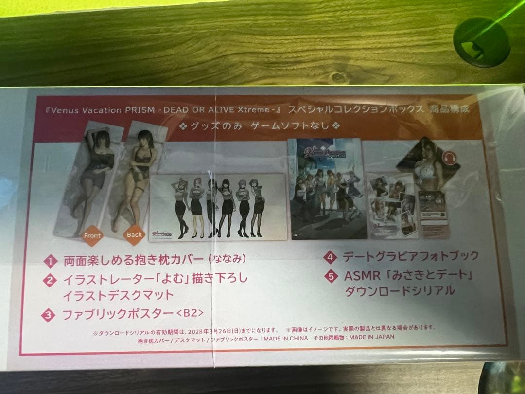 【グッズのみ】Venus Vacation PRISM プレミアムボックス