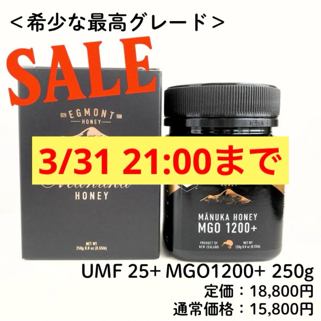 【希少な最高グレード】エグモント マヌカUMF25+/MGO1200+ 250g