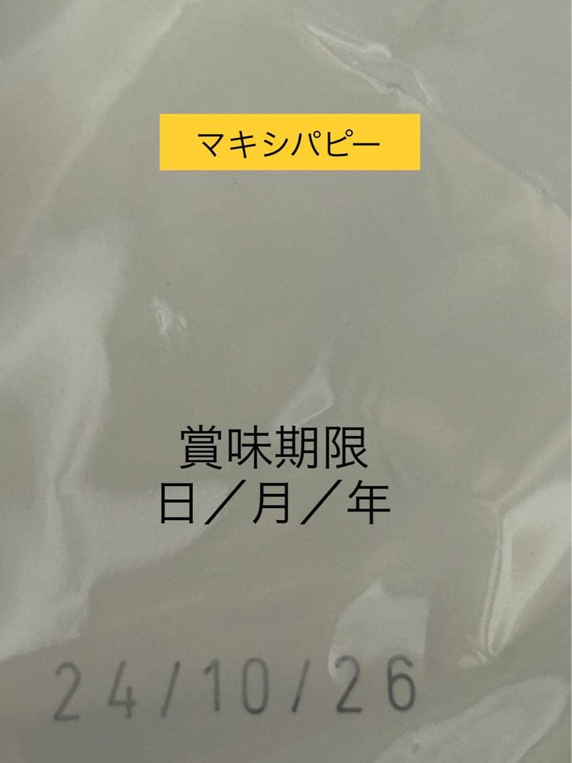 ロイヤルカナン　マキシパピー16kg