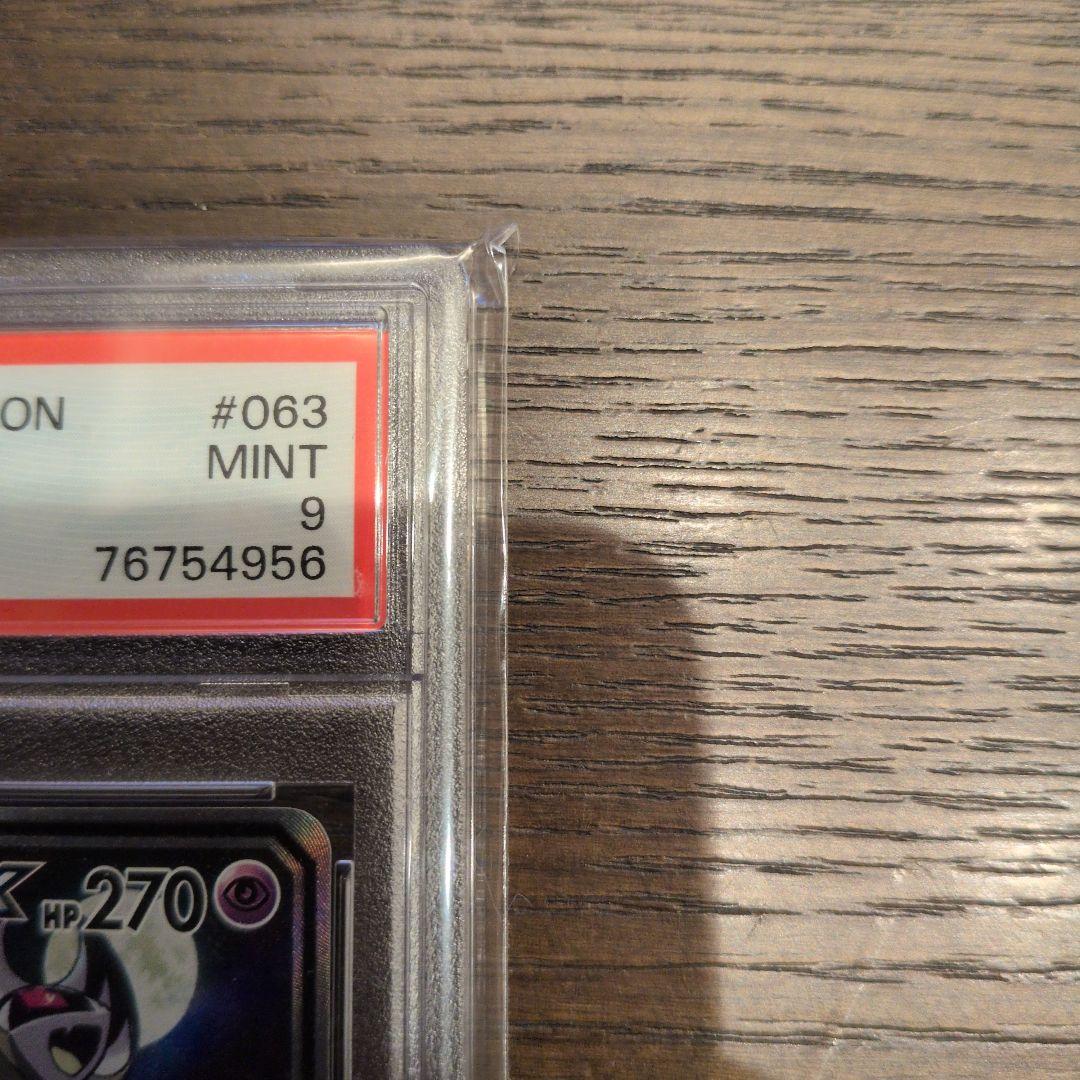 ソルガレオ&ルナアーラGX SA psa9 ポケモンカード