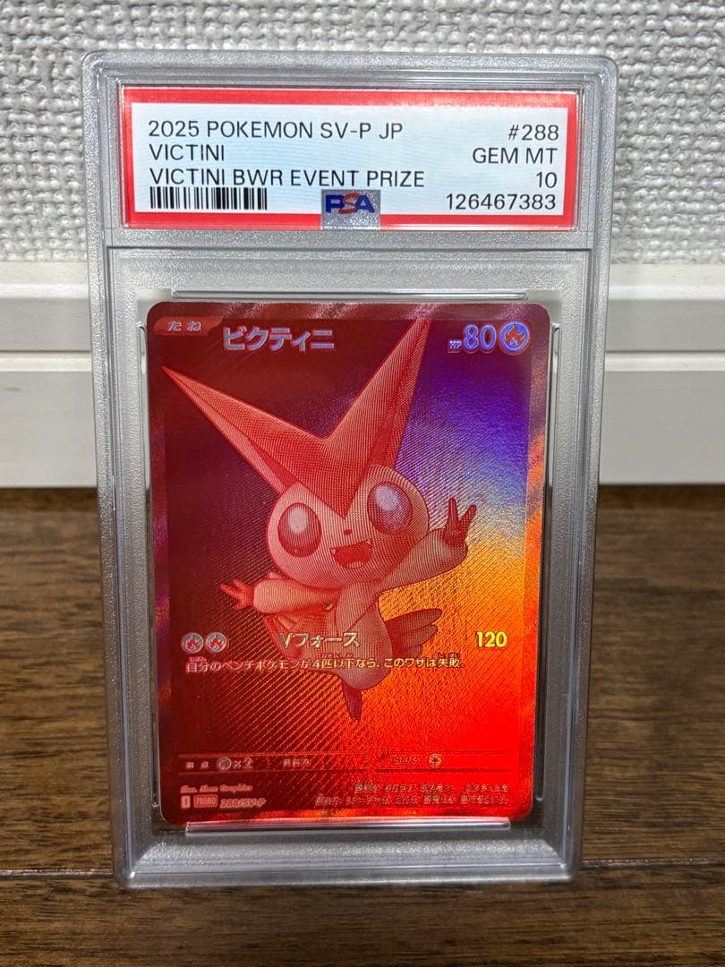 【PSA10最高評価】ポケモンカード ビクティニ争奪戦 ビクティニ BWR