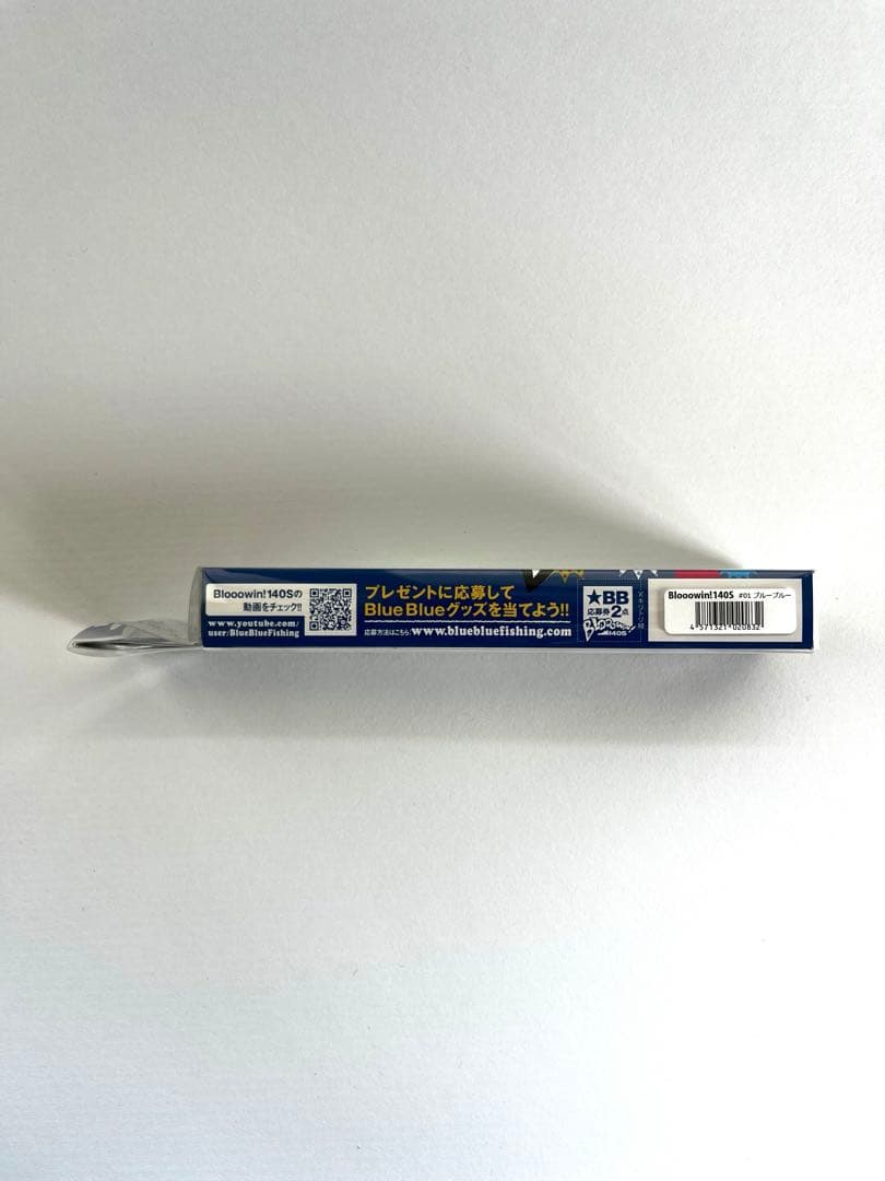 ブローウィン140S ブルーブルー 3個セット 応募券付き