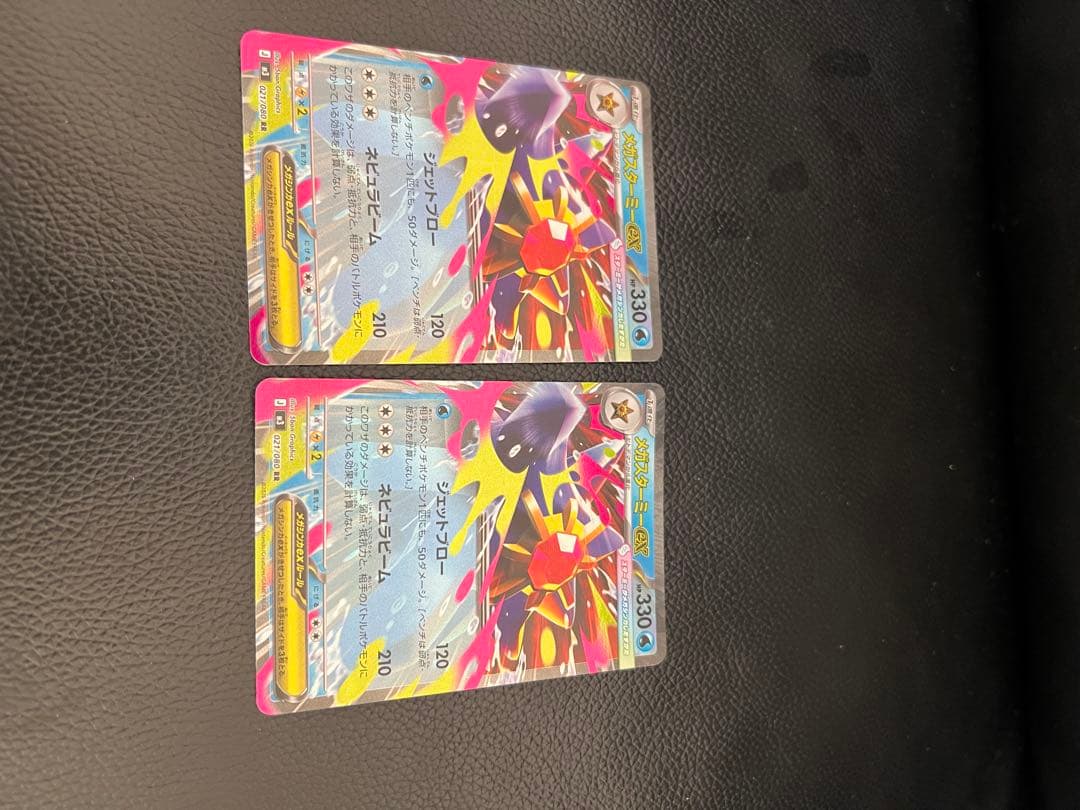 メガゲンガーex 2枚セット エラーカード 初期不良 エンボスズレ