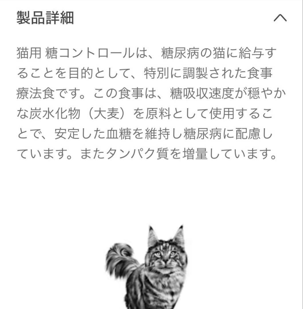 ロイヤルカナン猫用糖コントロールドライ　4キロ賞味期限27年5月22日