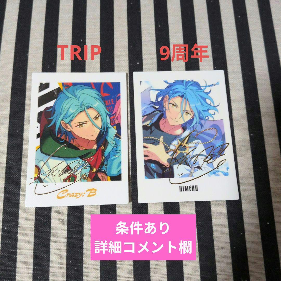 あんスタ HiMERU ぱしゃこれ ぱしゃっつ 中国 TRIP 笑門来福 星幻