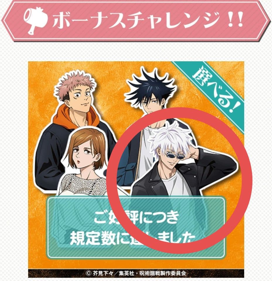 「呪術廻戦」くじ～Study＆Study～ くじ引き堂　スタンドパネル　五条悟