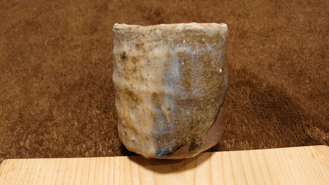 古越前　越前焼　灰釉　窯焼　ぐい呑み　湯呑み　１客