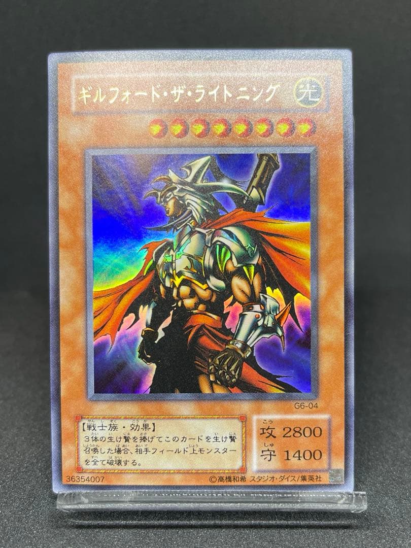 ギルフォード・ザ・ライトニング　ウルトラレア