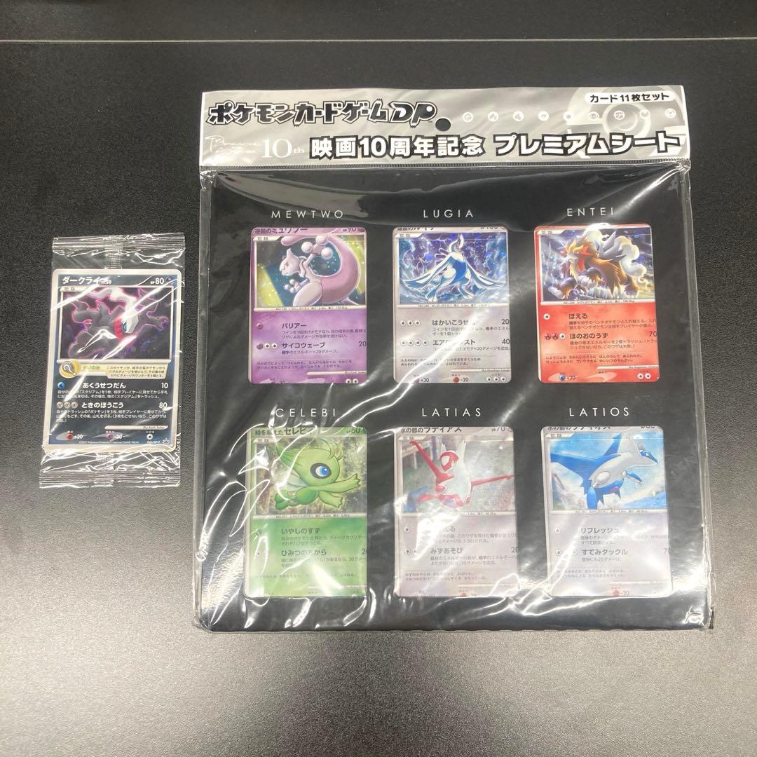 【未開封】ポケモンカードゲームDP 映画10周年記念プレミアムシート　ダークライ