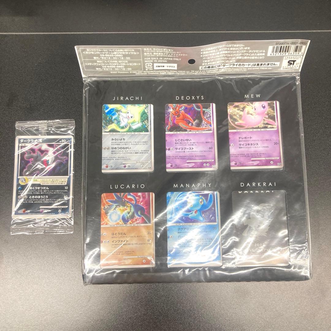 【未開封】ポケモンカードゲームDP 映画10周年記念プレミアムシート　ダークライ