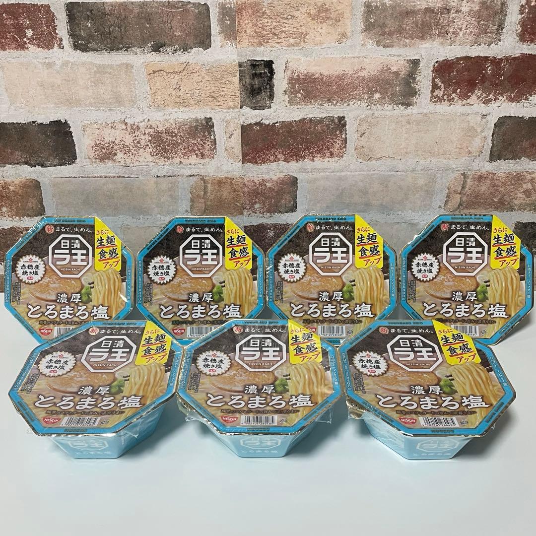 日清 ラ王 カップラーメン 詰め合わせ 45点