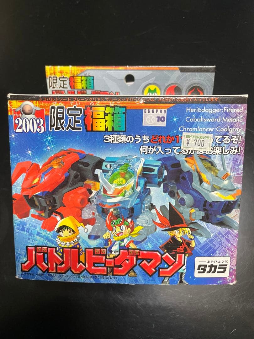【超絶激レア】バトルビーダマン 限定福箱2003 コバルトソード