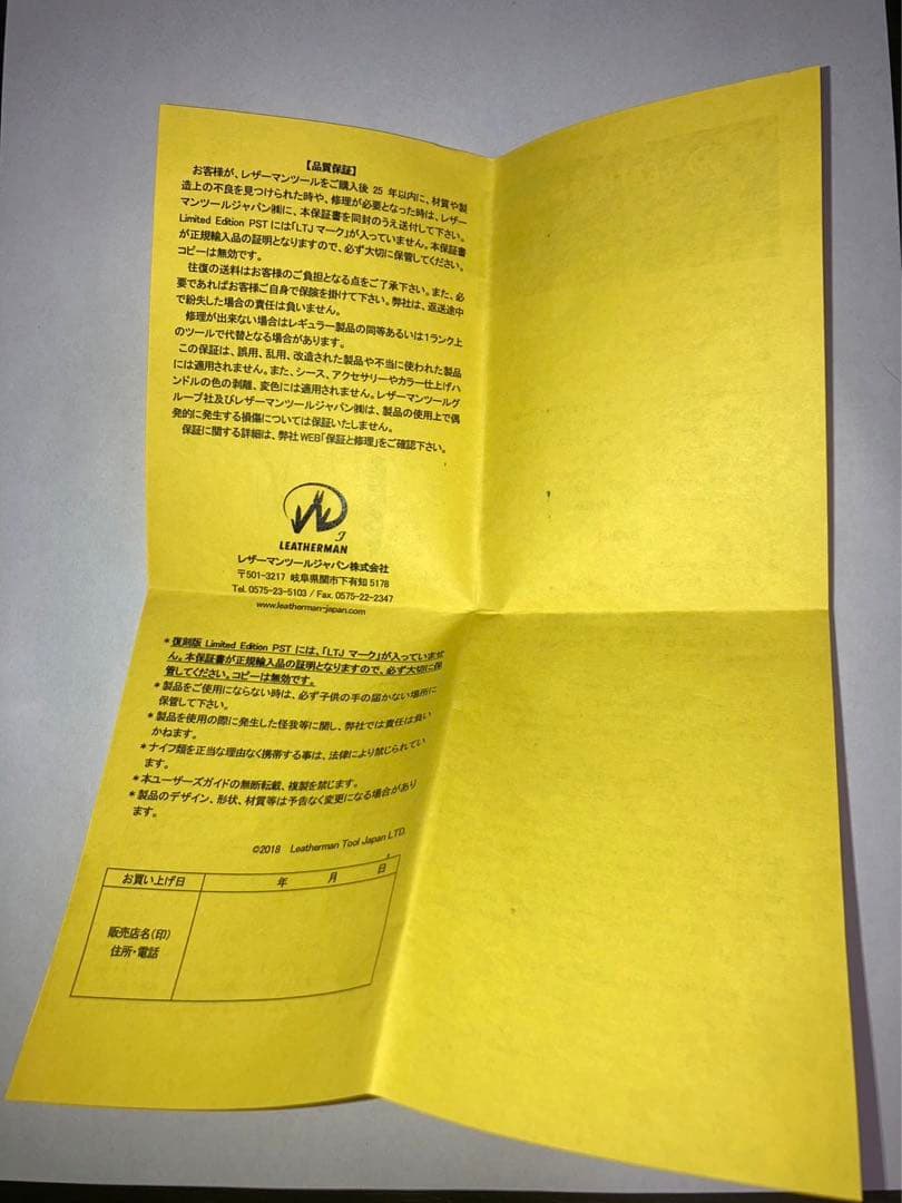 レザーマン 35周年記念モデル