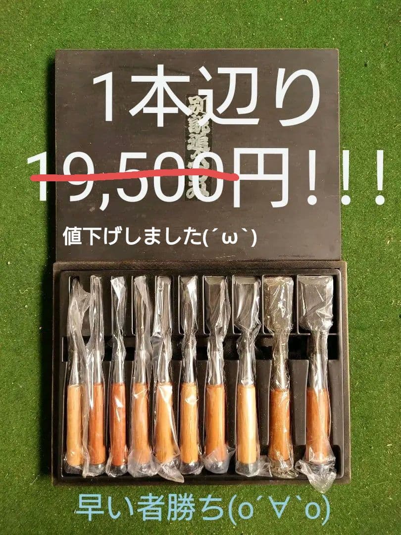 のみ  組鑿   大工道具  大工  ノミ