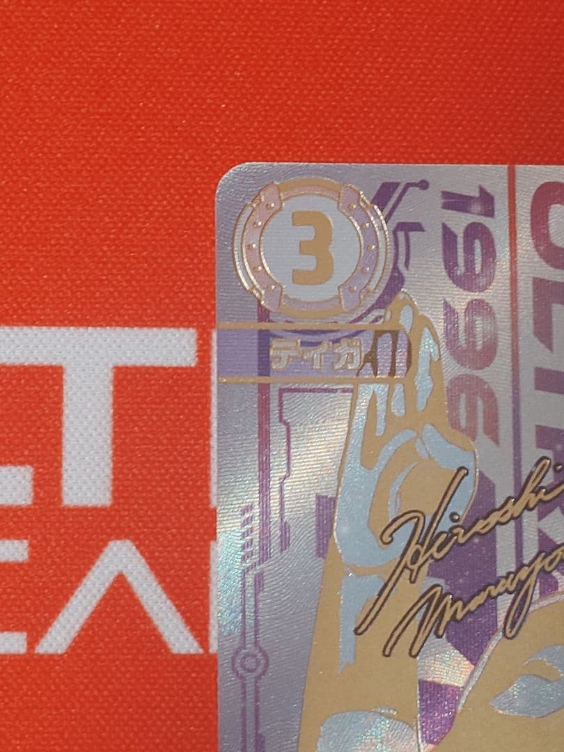 ウルトラマンカード　ウルトラマンティガ UR ゼペリオン光線 BP01-007