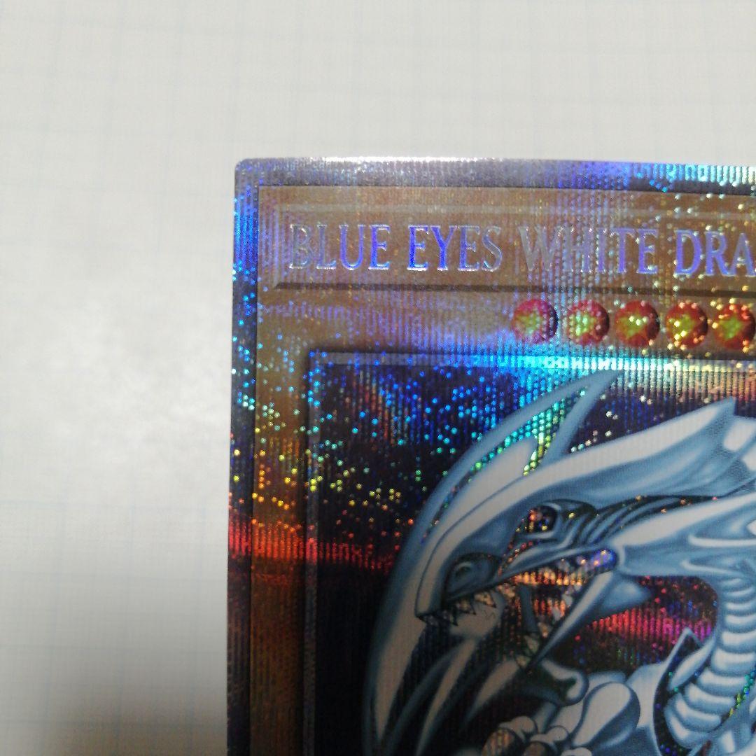 遊戯王　青眼の白龍　英語　プリズマティックシークレット