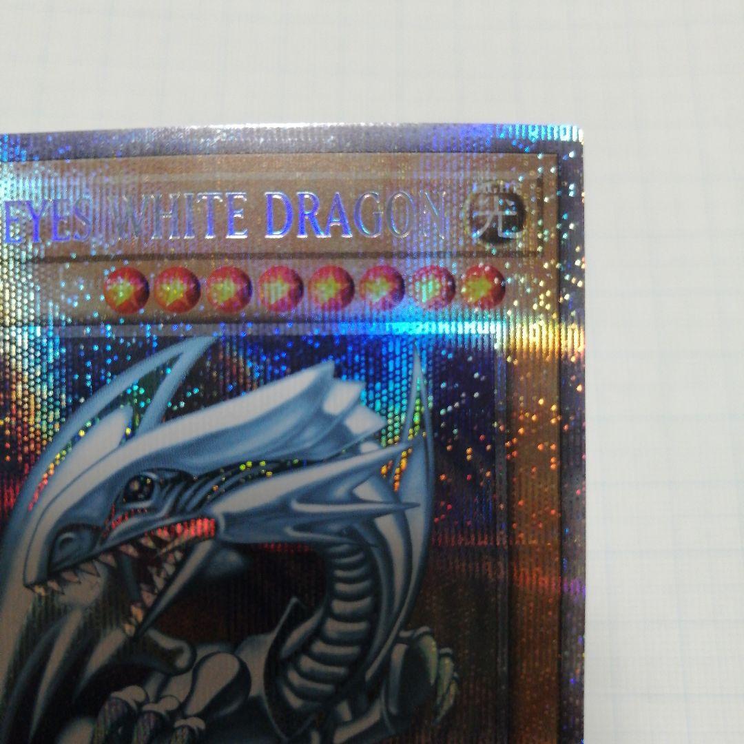 遊戯王　青眼の白龍　英語　プリズマティックシークレット