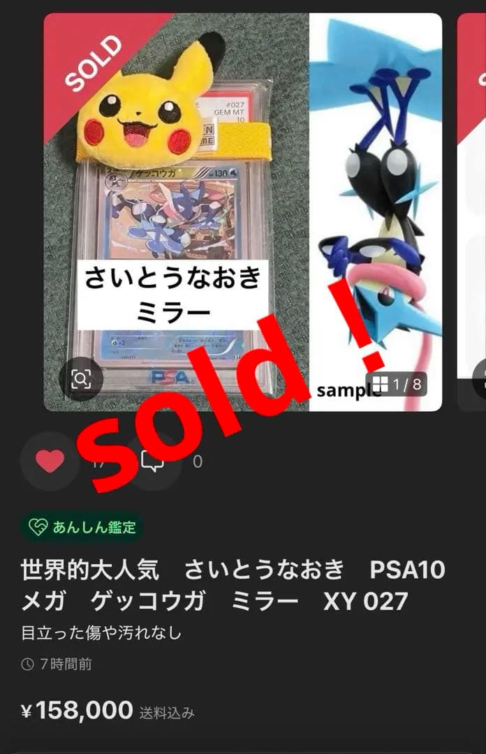 世界的大人気　さいとうなおき　PSA10 ゲッコウガ　ミラー　XY 027