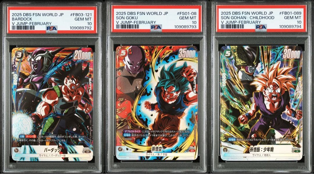 PSA10 連番セット　親子三世代　バーダック　孫悟空　孫悟飯　Vジャンプ