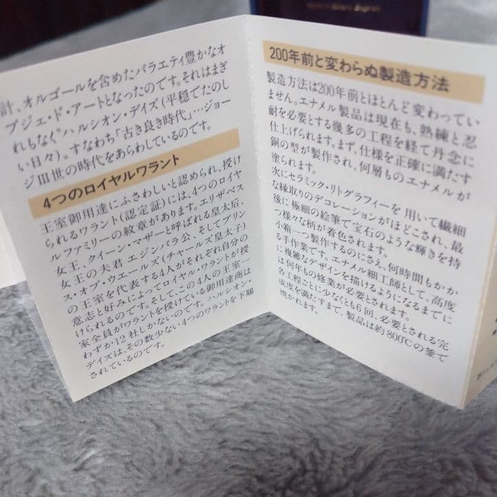 福美品【ハルシオン・デイズ・エナメル】英国 ●取説(日・英)両方有● 平和堂貿易