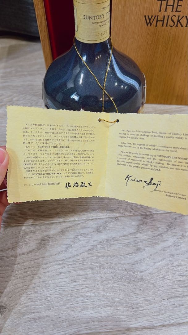 希少！サントリー　ザ・ウイスキー特級　有田焼ボトル未開封美品！