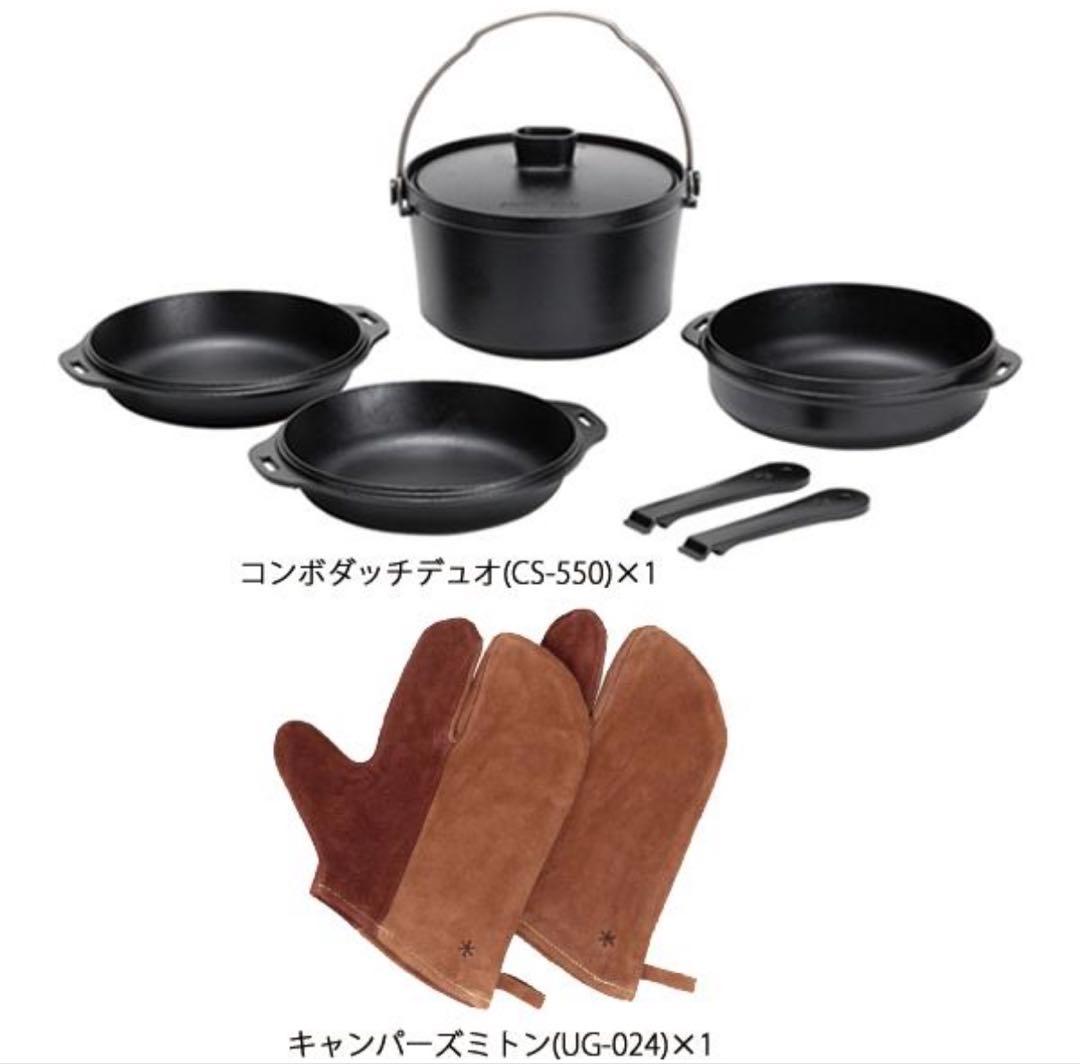 スノーピーク 野遊びセット コンボダッチセット FK-298