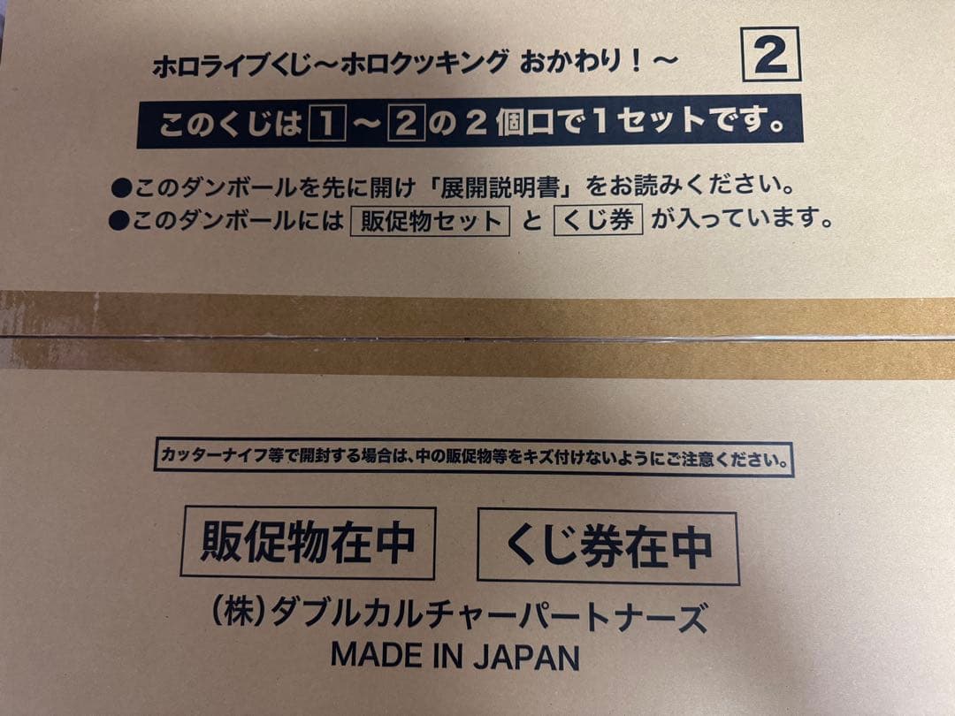 ホロライブくじ　詰め合わせ