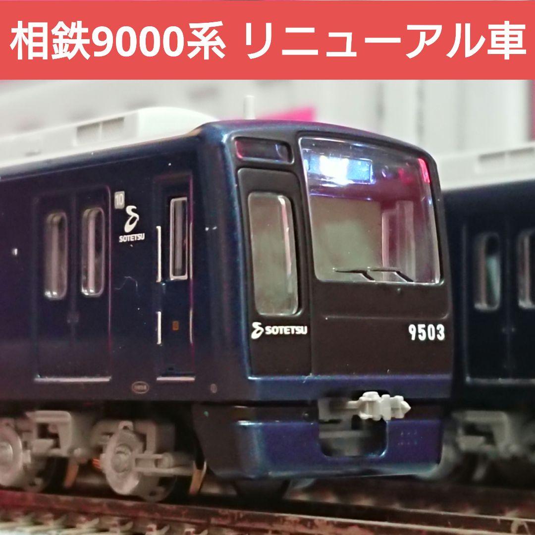 Nゲージ マイクロエース 相鉄9000系 リニューアル 菱形パンタグラフ