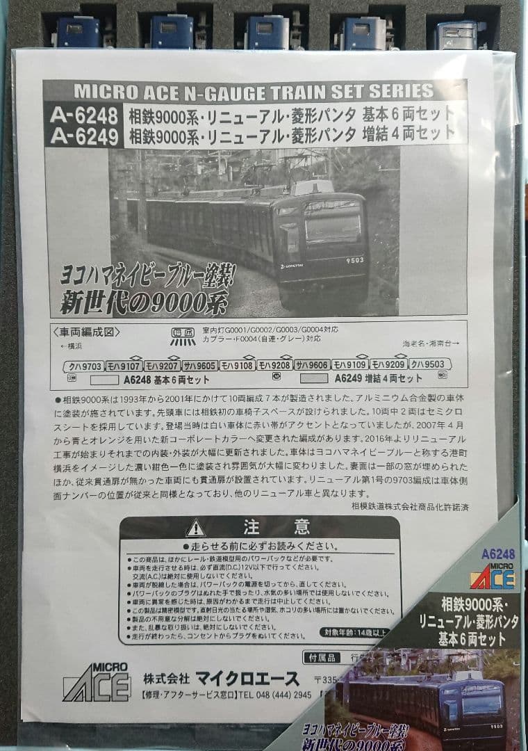 Nゲージ マイクロエース 相鉄9000系 リニューアル 菱形パンタグラフ