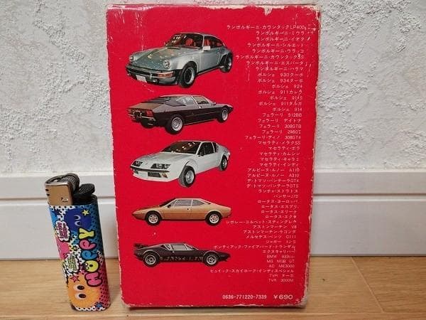 70年代 ビンテージ 二見書房 ザ・スーパーカー 幻の名車 スーパーカー 旧車
