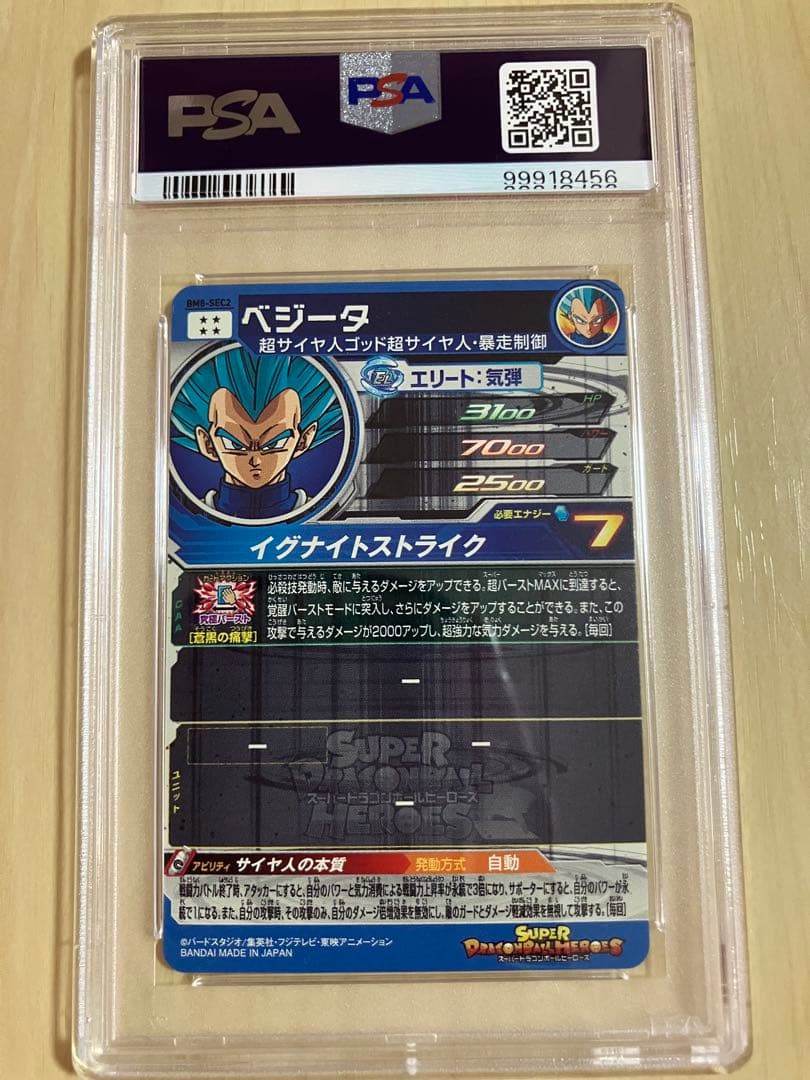 bm8-sec2 ベジータ psa10 スーパードラゴンボールヒーローズ