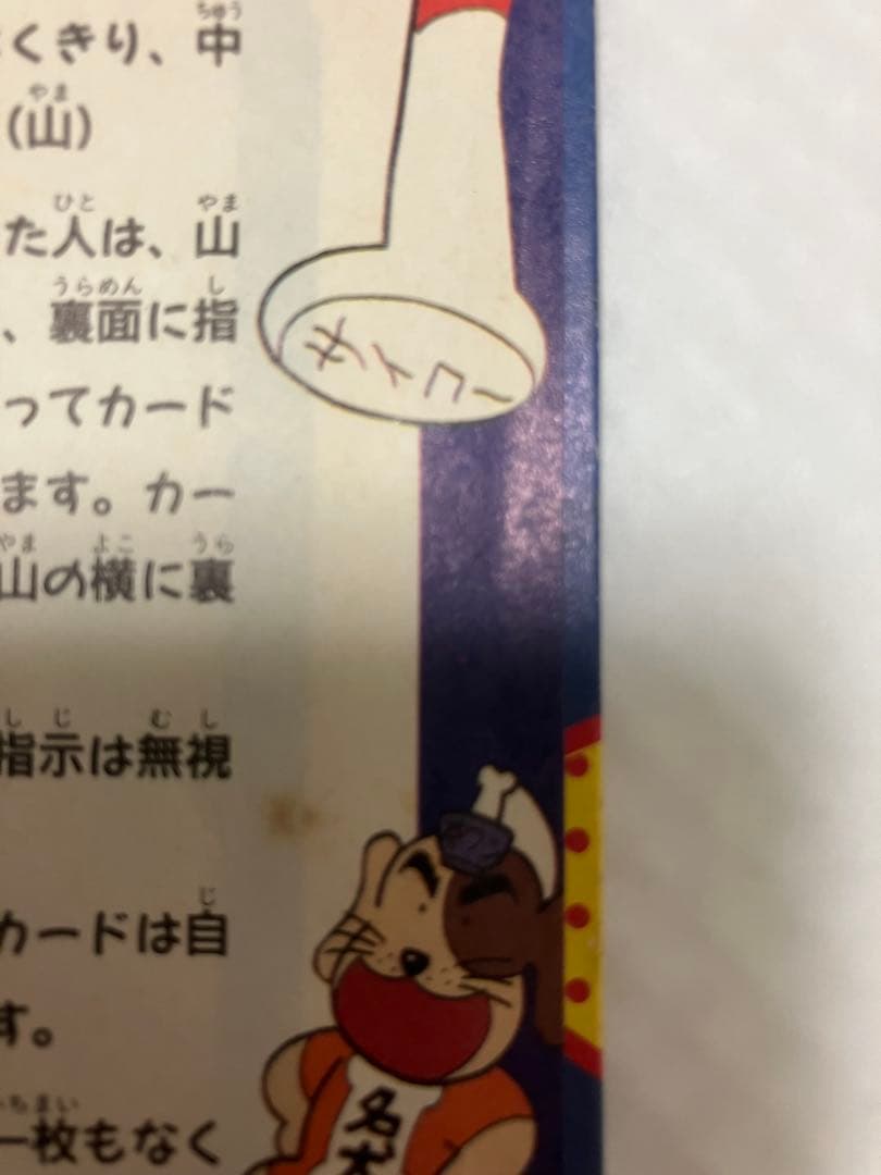 とっても！ラッキーマン　PPカード　袋付き　アマダ