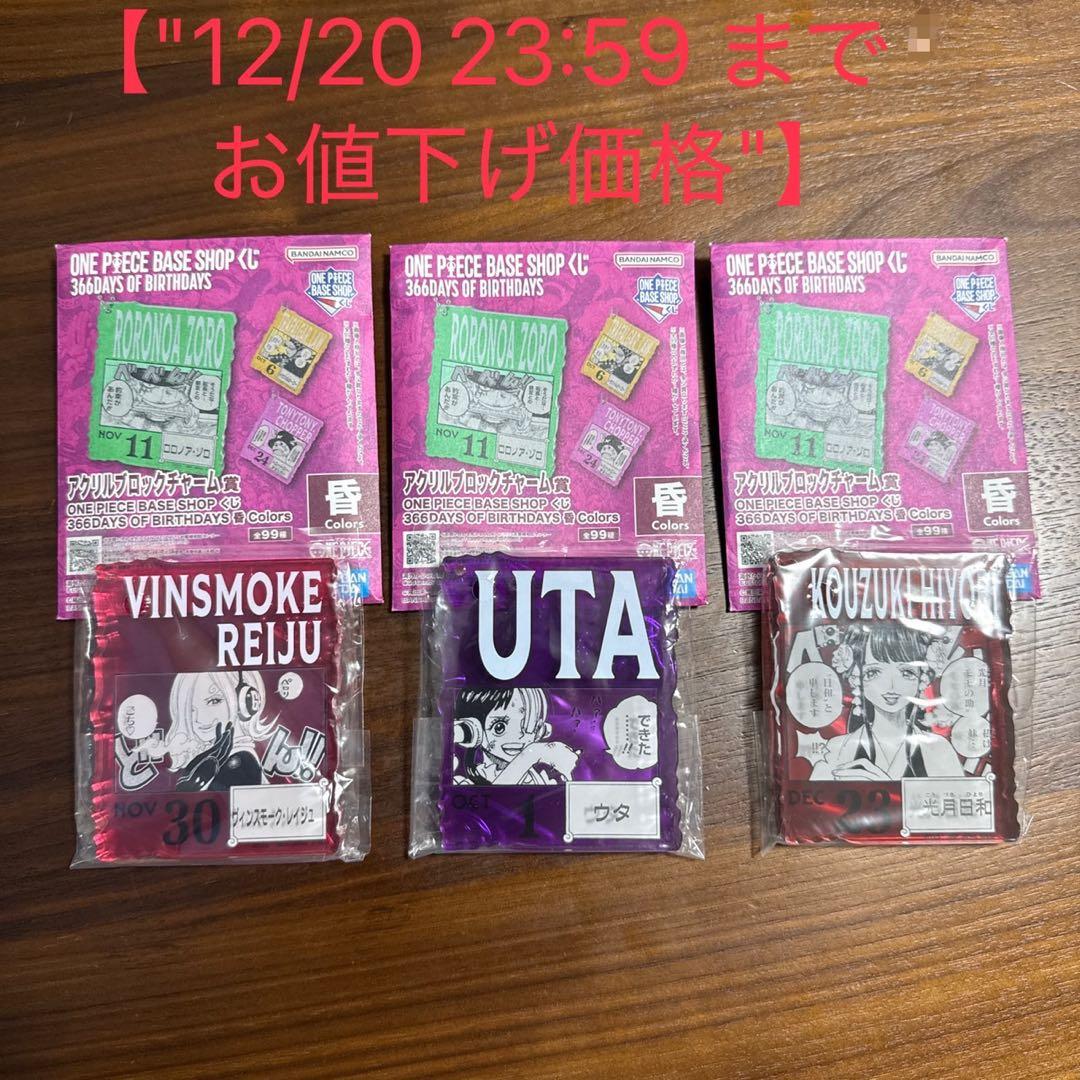 ONE PIECE BASE SHOP アクリル ウタ 他 5点セット