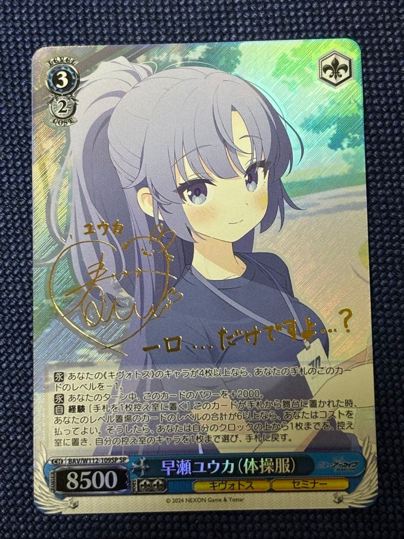 ヴァイス　ブルーアーカイブ　早瀬 ユウカ（体操服） SP サイン