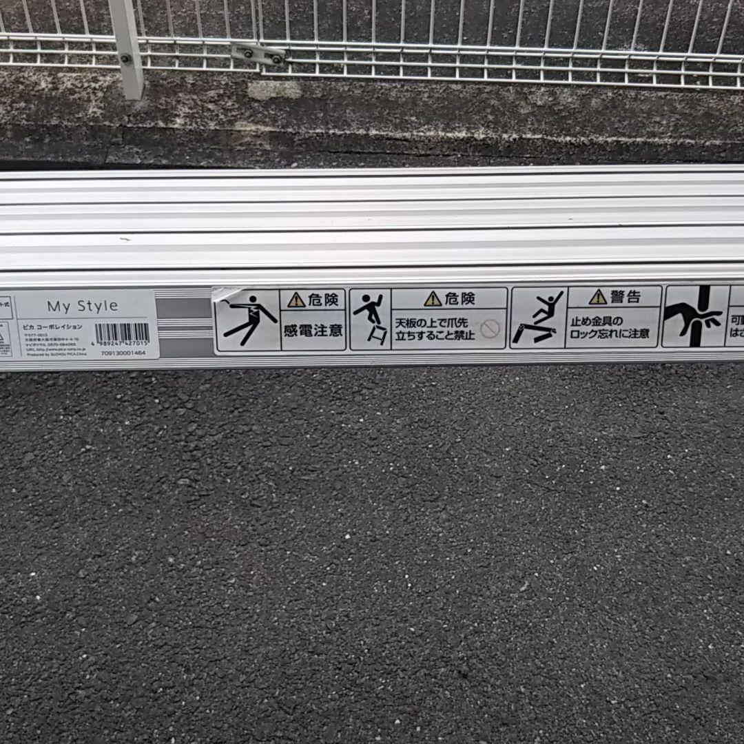 令和元年オファー大歓迎‼️4脚の脚立アジャスト式ピカコーポレーション製
