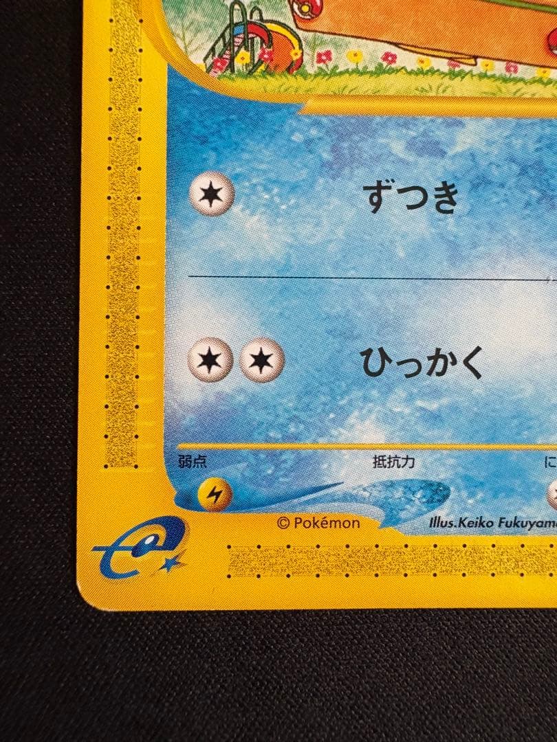 コダック ● 拡張パック第2弾 地図にない町 020/092 ポケモンカードe